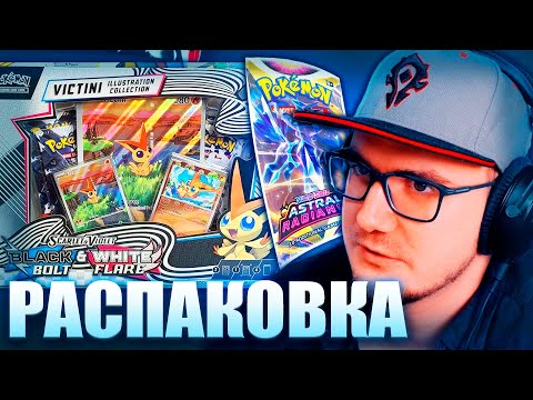 Видео: Майни Снова Открывает ПОКЕМОНОВ ► Black Bolt & White Flare (Часть 2)