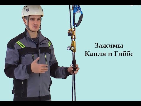 Видео: Зажимы: Капля и Гиббс [Тема №10\Часть 2]