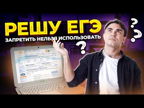 Видео: РЕШУ ЕГЭ: плюсы и минусы подготовки к химии | Проверенные способы подготовки к ЕГЭ