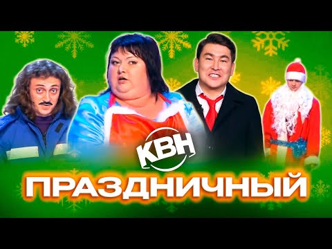 Видео: КВН. Праздничные Камызяки и Город Пятигорск. Сборник финальных номеров