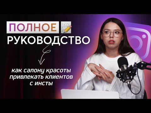 Видео: Главные ошибки в продвижении салона красоты