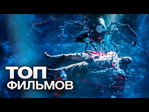 Видео: 10 КРУТЕЙШИХ ФАНТАСТИЧЕСКИХ БЛОКБАСТЕРОВ, КОТОРЫЕ СТОИТ ПЕРЕСМОТРЕТЬ!