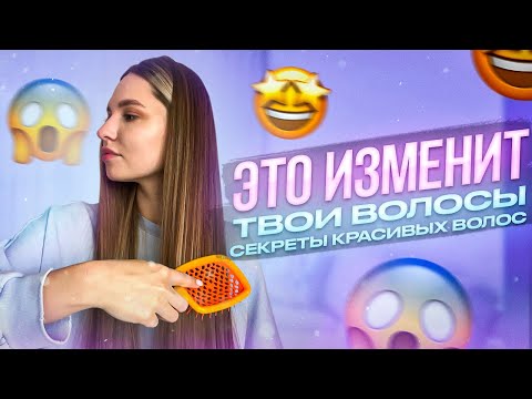 Видео: КАК ОТРАСТИТЬ ДЛИННЫЕ ВОЛОСЫ | СОВЕТЫ ПО УХОДУ ЗА ВОЛОСАМИ