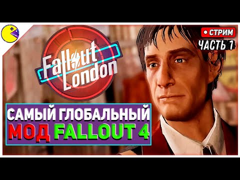 Видео: Fallout London - ВЫШЕЛ! | Самый Глобальный Мод на Fallout 4 | Fallout London Первый Взгляд и Обзор