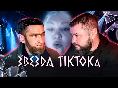 Видео: ОН – «ZВЕЗДА TIKTOKа», ОТПУСТИТЕ ЕГО ДОМОЙ! – КРИЧАЛА В ТРУБКУ ЖЕНА