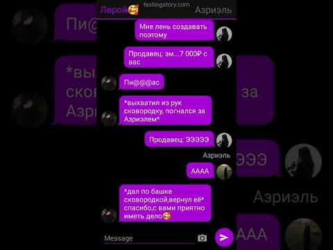 Видео: #переписка #Настя AmyMyr часть 18