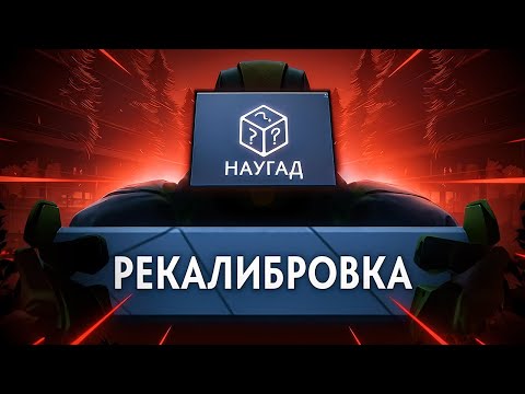 Видео: КАЛИБРОВКА НА РАНДОМЕ | ВСТРЕТИЛ ГУЛЯ 😈