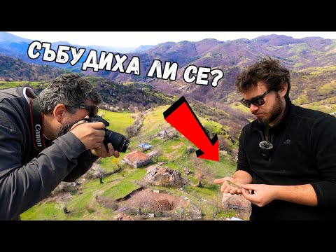 Видео: 🌲 В ДИВИТЕ РОДОПИ 🌲 | ВЛЕЧУГИТЕ се събуждат  🦎 Какви животни открихме?
