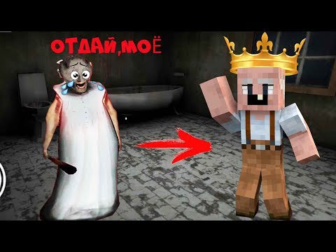 Видео: GRANNY ОБМАНУЛА GRANDPA И СТАЛА МЭРОМ В ДЕРЕВНЕ В МАЙНКРАФТ | НУБИК В MINECRAFT ТРОЛЛИНГ ГРЕННИ