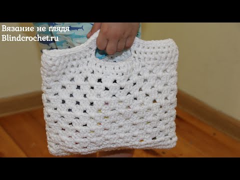 Видео: Маленькая сумочка крючком для начинающих. Подробное описание