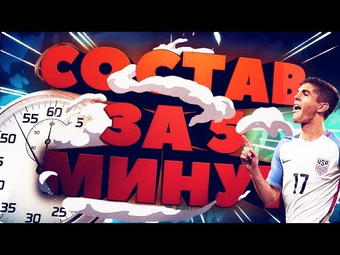 Видео: СОСТАВ ЗА ПЯТЬ МИНУТ: МОЯ ТОТС-КАРТОЧКА