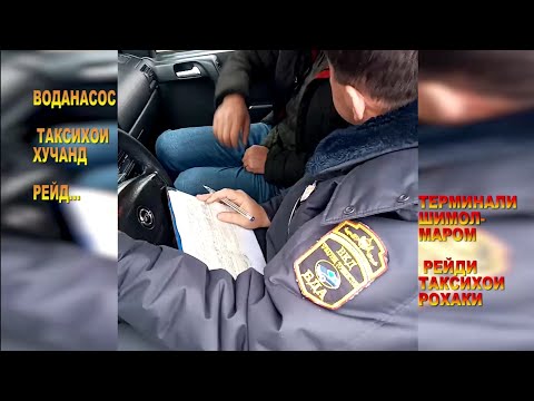 Видео: пулгирӣ/БАҲСИ ГАИШНИК бо РОНАНДА/пасажирора маҷбур доран/ТАҲДИДУ ДАШНОМ...