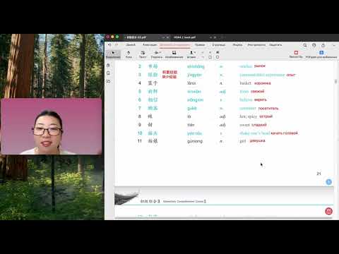 Видео: Урок 3. 卖辣椒的女孩儿 #китайскийязык