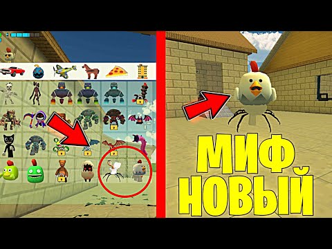 Видео: ЭТО САМЫЕ ЛУЧШИЕ МИФЫ В ЧИКЕН ГАН! - Халар Chicken Gun