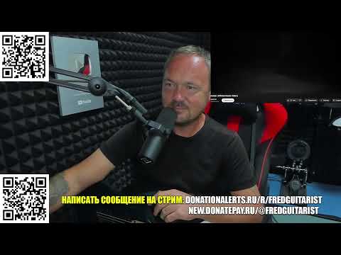 Видео: Стрим Fredguitarist!
