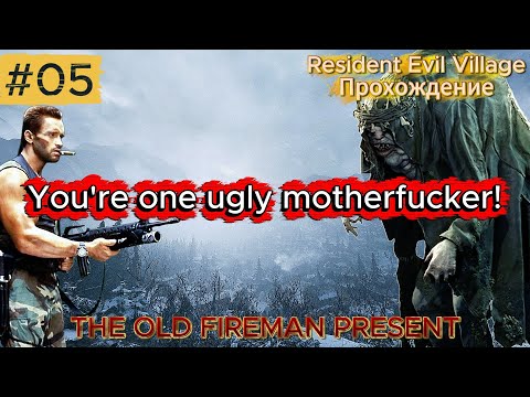 Видео: Resident Evil Village - Прохождение ч.5