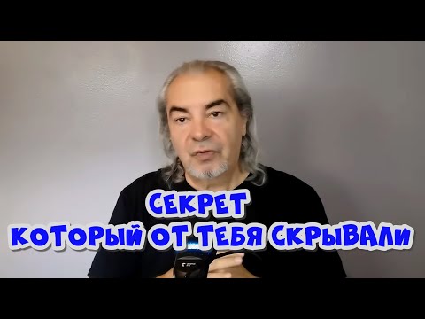Видео: То, о чём молчат даже духовные мастера!