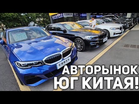 Видео: ЮГ КИТАЯ! МУКИ ПОИСКА НА АВТОРЫНКЕ. ЭТО НЕ ЛУЧШИЕ ВАРИАНТЫ(((