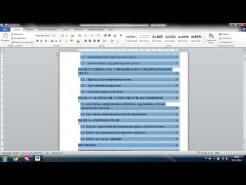 Видео: Як робити ЗМІСТ в Word