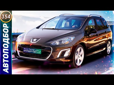 Видео: Прощайте НЕРВЫ! Купите мучение! Честный обзор Peugeot 308 1 поколение. Минусы Пежо 308 (Выпуск 354)