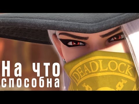 Видео: На что способна ЭШ в Overwatch