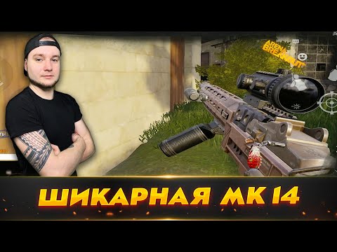 Видео: Минус 6 ЧВК с МК 14 | Arena Breakout (Тарков на телефон)