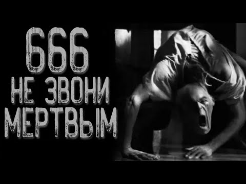 Видео: Пока связь не разлучит нас | Страшные истории | Истории на ночь | Страшилки на ночь