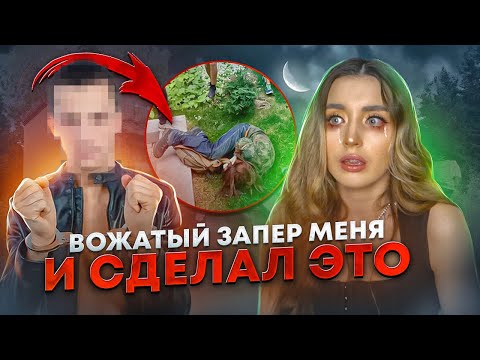 Видео: ВОЖАТЫЙ ЗАПЕР МЕНЯ в КОМНАТЕ ЛАГЕРЯ и СДЕЛАЛ ЭТО..