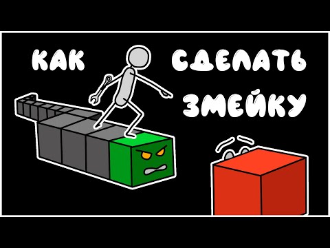 Видео: Как сделать змейку на Unity при помощи одного пикселя?! Игра НЕ за 5 минут... Быстрые игры.