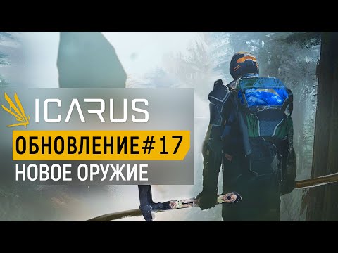 Видео: ICARUS — Новые предметы мастерской — Как это будет работать?
