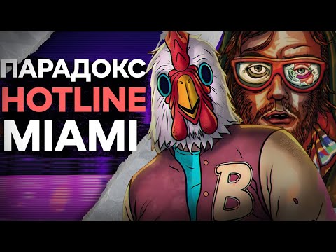 Видео: HOTLINE MIAMI | Кровь, неон и безумие.