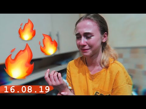 Видео: ОБОЖГЛА РУКУ 😭 РЫДАЮ || Застукали Влада 😅 ГУЛЯЕМ С РЕБЯТАМИ