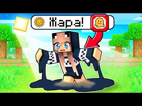 Видео: Майнкрафт но СОЛНЦЕ нас СЖИГАЕТ 100% ТРОЛЛИНГ ЛАРА МАЙНКРАФТ И НУБИК