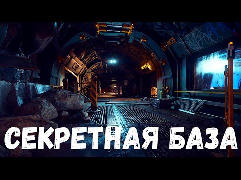 Видео: Секретная база. Страшные история.