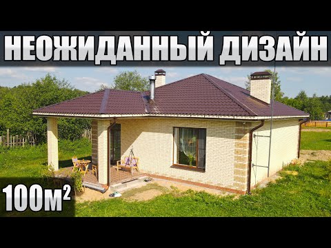 Видео: Неожиданный дизайн кирпичного дома 100м² \ проект и планировка