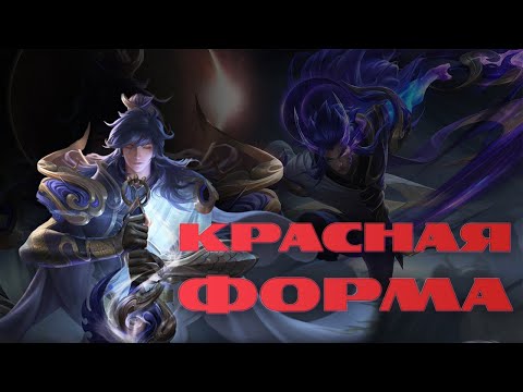 Видео: УЧИМСЯ ИГРАТЬ ЗА ЛИ СИНЯ - ФОРМА МЕСТИ | Великий Магистр | Gameplay Li Xin - Honor of Kings