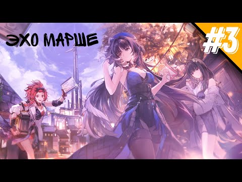 Видео: ✦ПРОХОЖДЕНИЕ Wuthering Waves НА РУССКОМ ЯЗЫКЕ✦ Акт.2 ✦✦Эхо Марша✦✦ (Игрофильм)