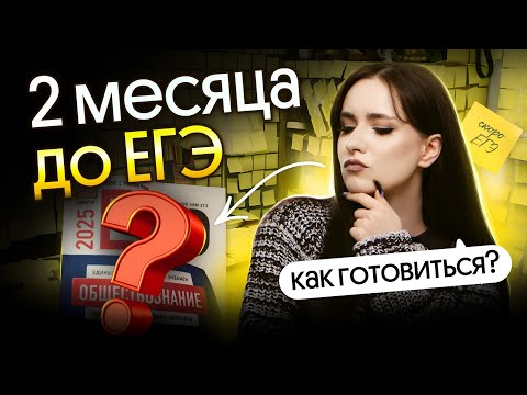 Видео: 💯 ХАКНИ ЕГЭ ПО ОБЩЕСТВОЗНАНИЮ ЗА 2 МЕСЯЦА