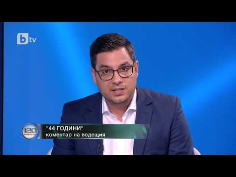 Видео: 120 минути:  Коментар на водещия: 44 години