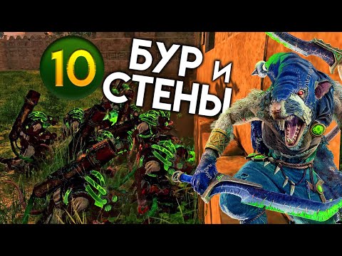 Видео: ДРУГ КВИК Клан Эшин прохождение Total War Warhammer 2 за скавенов (Сникч) - #10