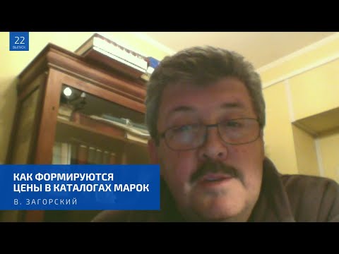 Видео: Выпуск № 22 — Как формируются цены в каталогах марок