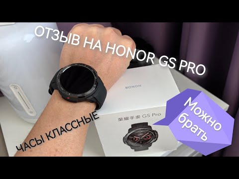 Видео: Месяц с умными часами HONOR GS PRO. Отзыв на умные часы с функцией звонков, защитой от ударов и GPS