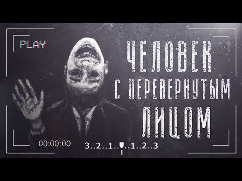 Видео: Человек с Перевернутым Лицом | The Man with the Upside-Down Face | Unnerving images