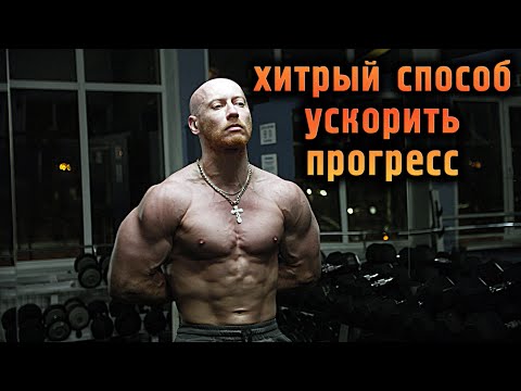 Видео: Как ускорить рост мышц? Люди ищут не там, где надо!