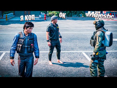 Видео: ПРИТВОРИЛСЯ КОПОМ и ЗАРАБОТАЛ в GTA 5 MAJESTIC RP