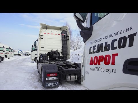 Видео: Эффективный километр. 210 тягачей Dongfeng GX в парке транспортной компании "Семьсот дорог"