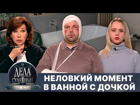 Видео: Дела судебные с Еленой Кутьиной. Новые истории. Эфир от 15.04.25