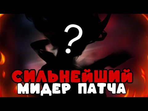 Видео: ЛУЧШИЙ МИДЕР ПАТЧА 7.37d!!! КОРОЛЕВА БОЛИ !!! DOTA 2 7.37d