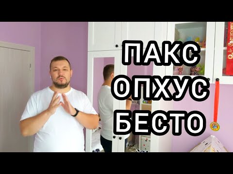 Видео: Закупаем шкафы в ИКЕА