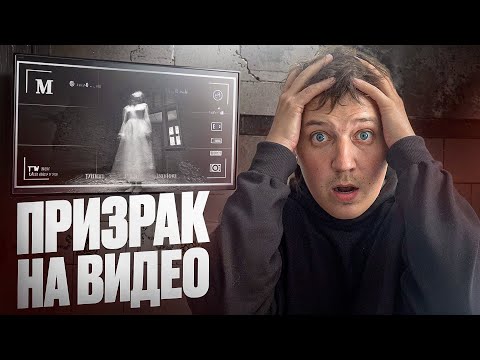 Видео: ПРИЗРАКИ НА ВИДЕО, НЕ СМОТРИ ОДИН. GHOSTBUSTERS